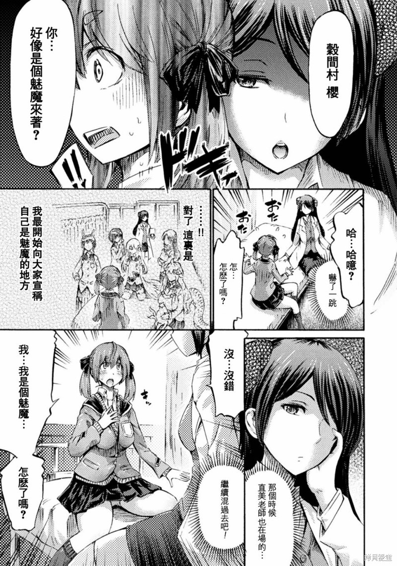 才不是魅魔呢！漫画03话