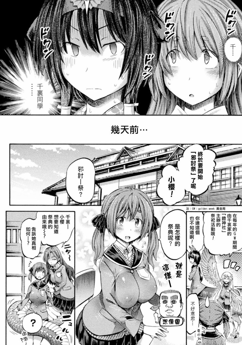 才不是魅魔呢！漫画05话
