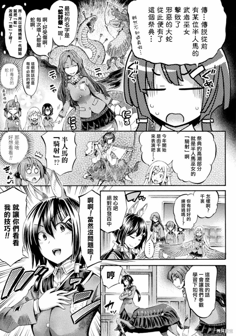 才不是魅魔呢！漫画05话