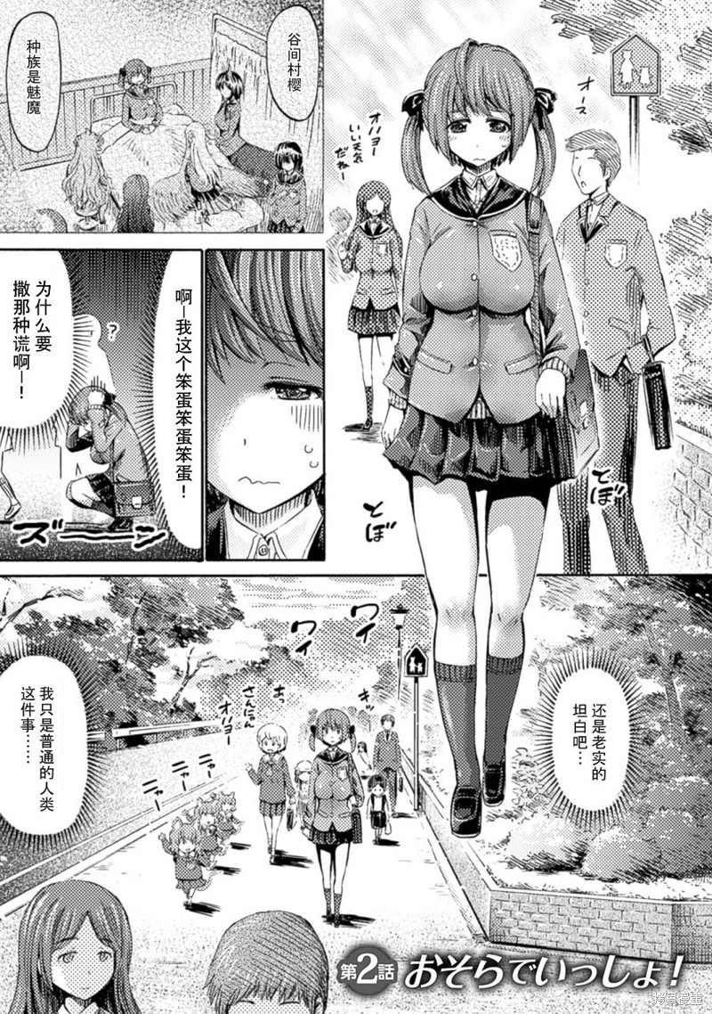 才不是魅魔呢！漫画02话
