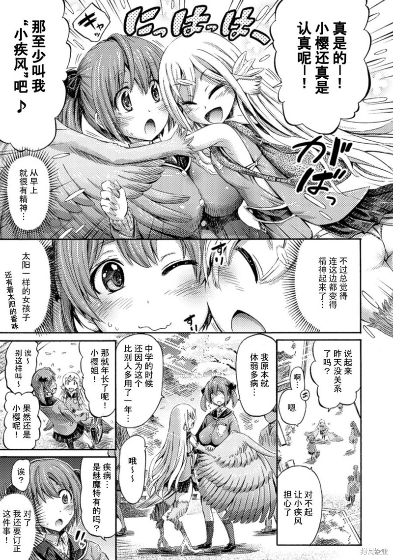 才不是魅魔呢！漫画02话