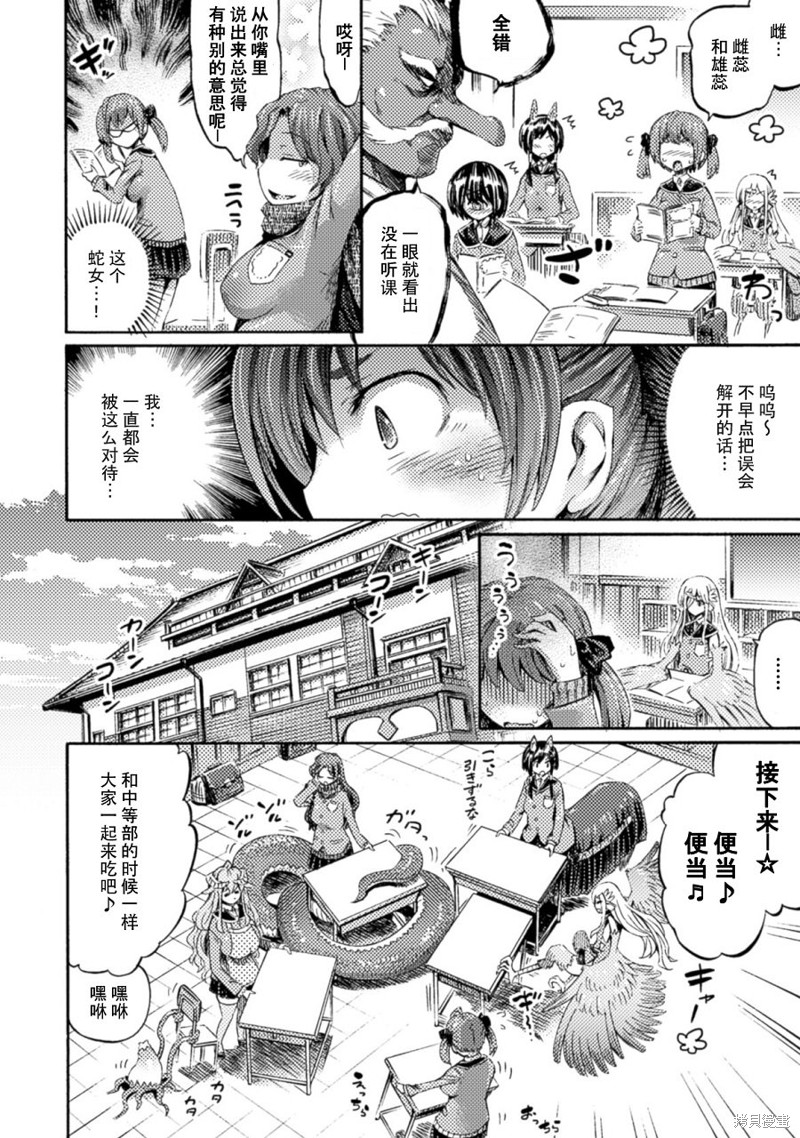 才不是魅魔呢！漫画02话