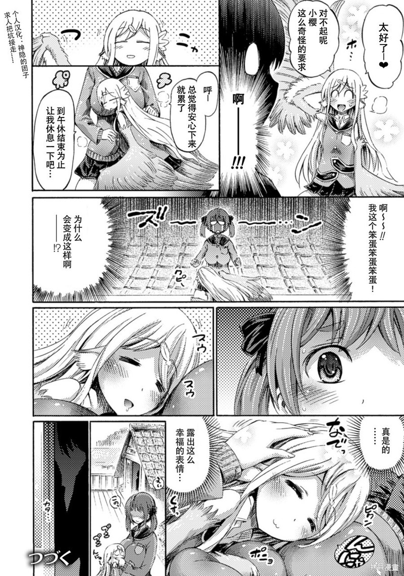 才不是魅魔呢！漫画02话