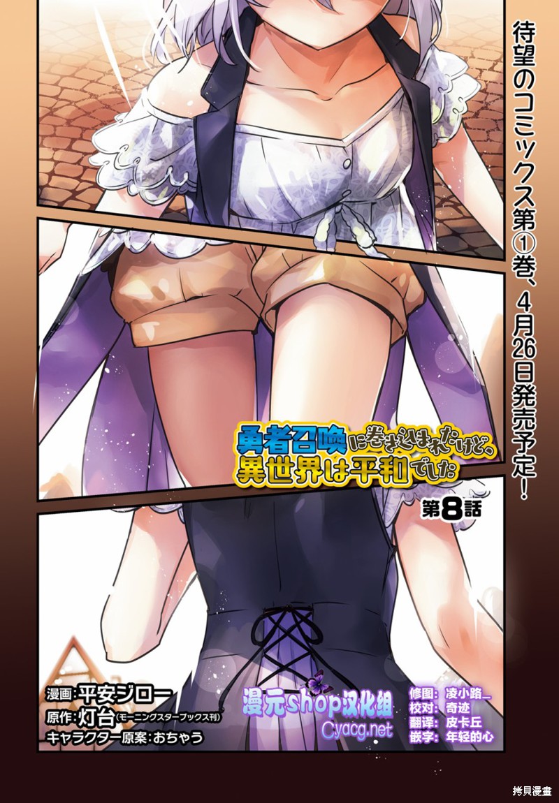 才不是魅魔呢！漫画08话