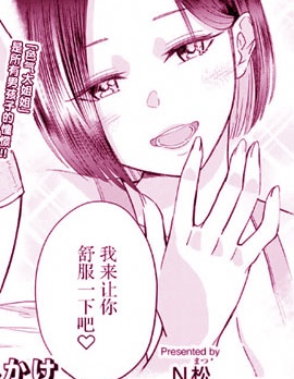 彩音的大姐姐攻势