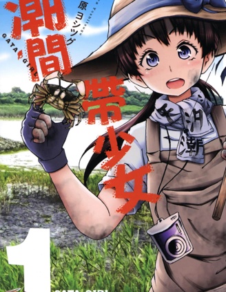 潮间带少女