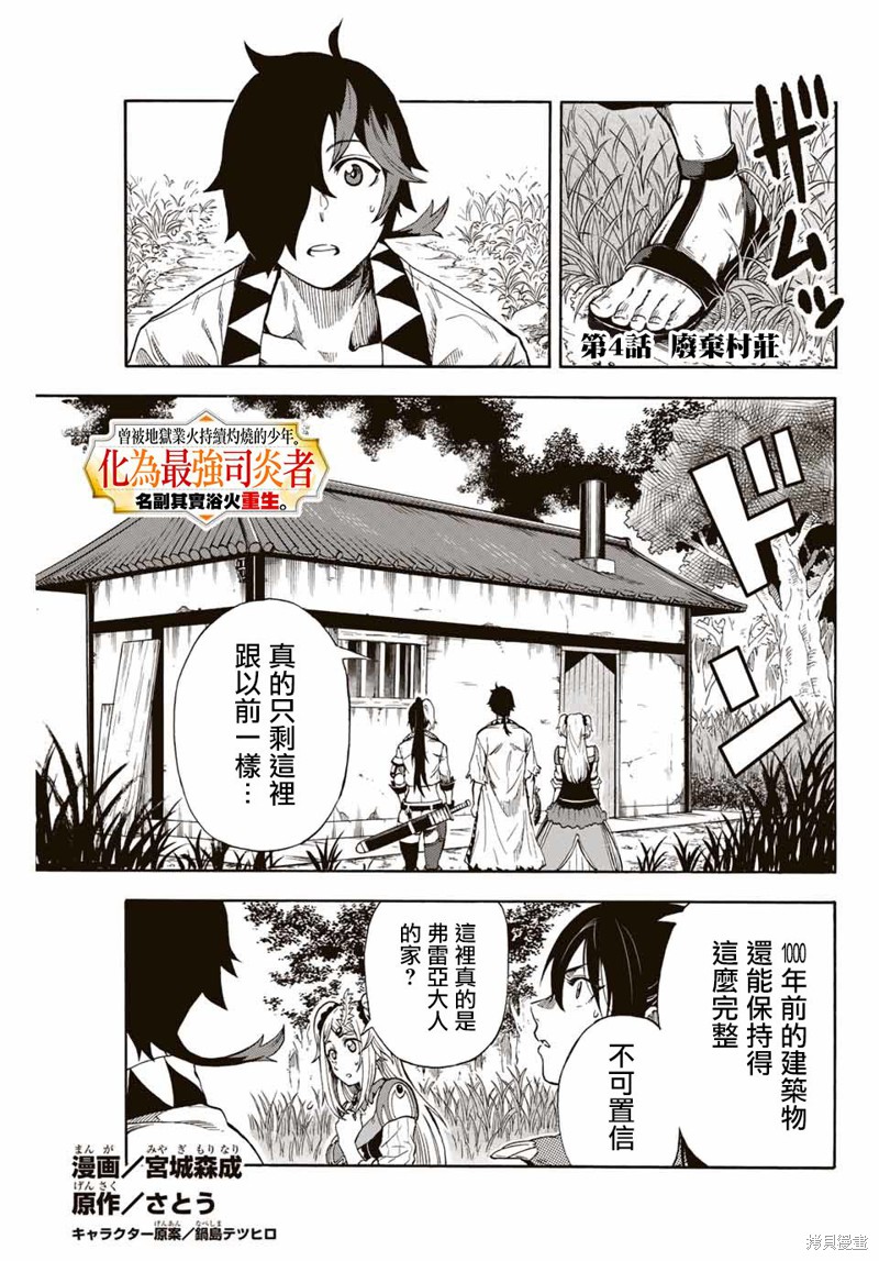 曾被地狱业火持续灼烧的少年。化为最强司炎者名副其实浴火重生。漫画04话