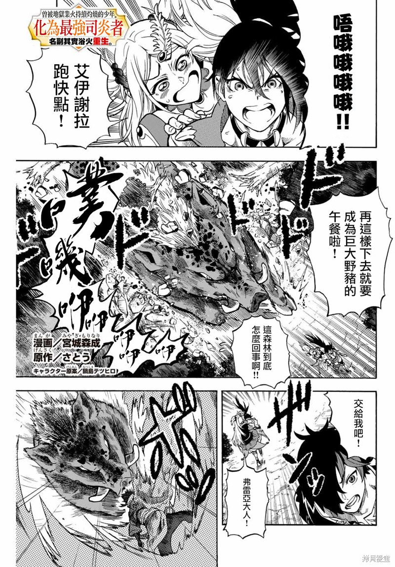 曾被地狱业火持续灼烧的少年。化为最强司炎者名副其实浴火重生。漫画06话