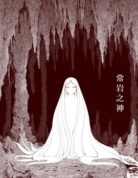 常岩之神