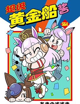 超级黄金船酱