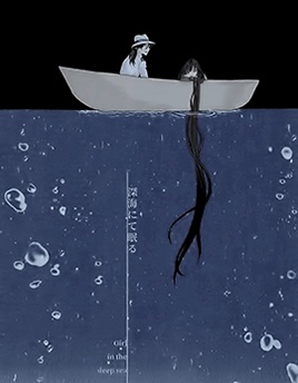 沉眠於深海