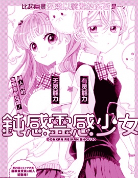 迟钝灵能力少女