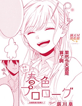 春色序章