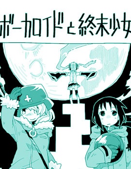 初音未来X终末少女