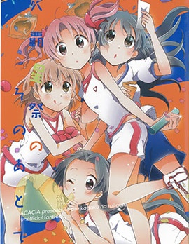 大霸星祭之後