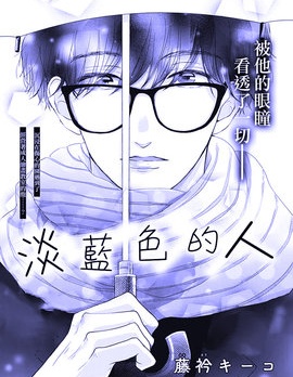 淡蓝色的人