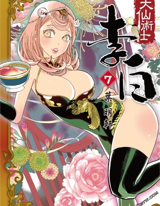 大仙术士李白