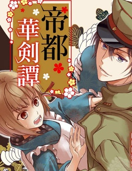 帝都华剑谭