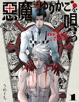 恶魔在唱着摇篮曲