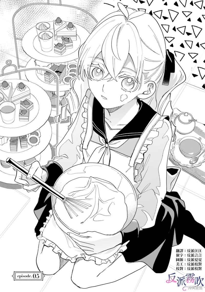反派千金对王子的溺爱本性一无所知漫画05话