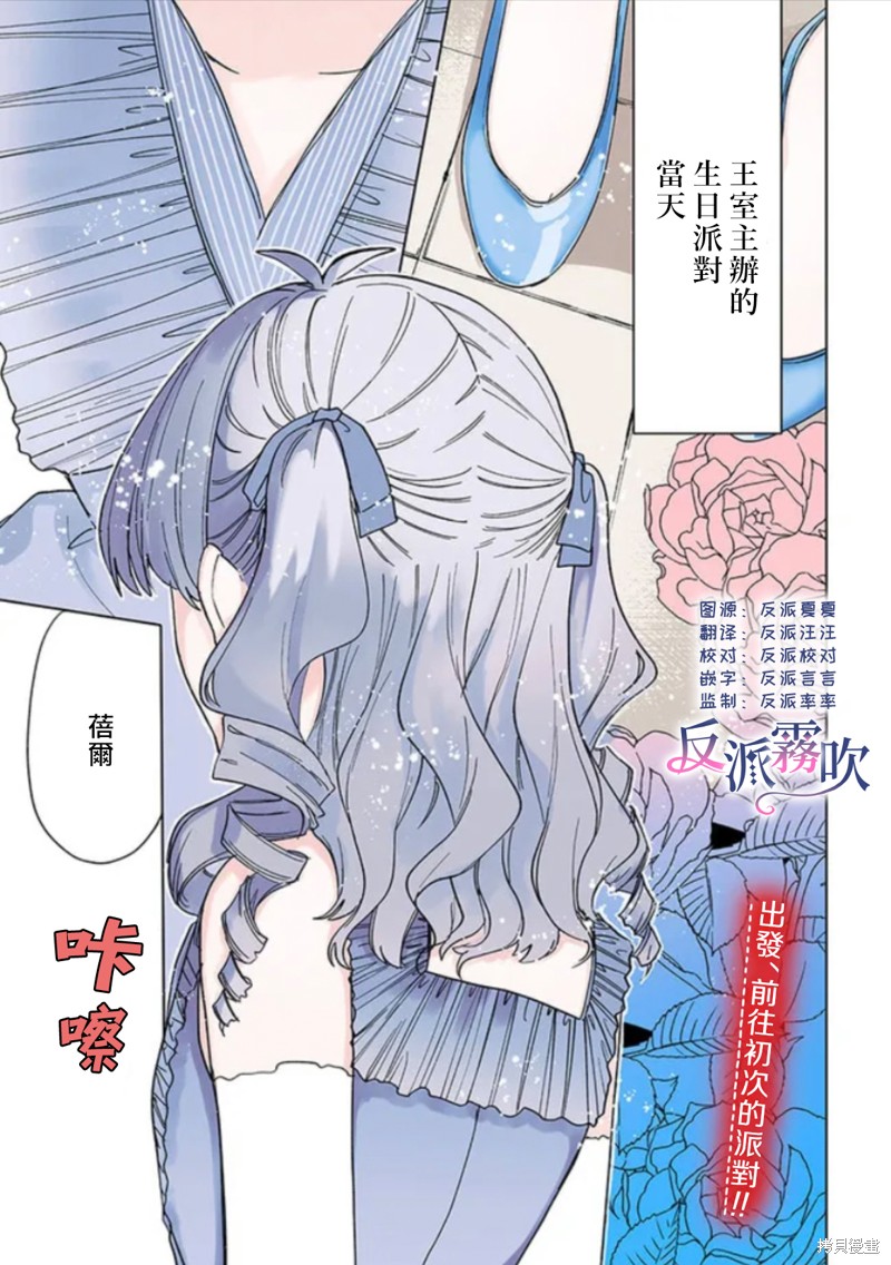 反派千金对王子的溺爱本性一无所知漫画06话