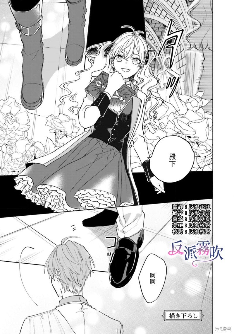 反派千金对王子的溺爱本性一无所知漫画特典