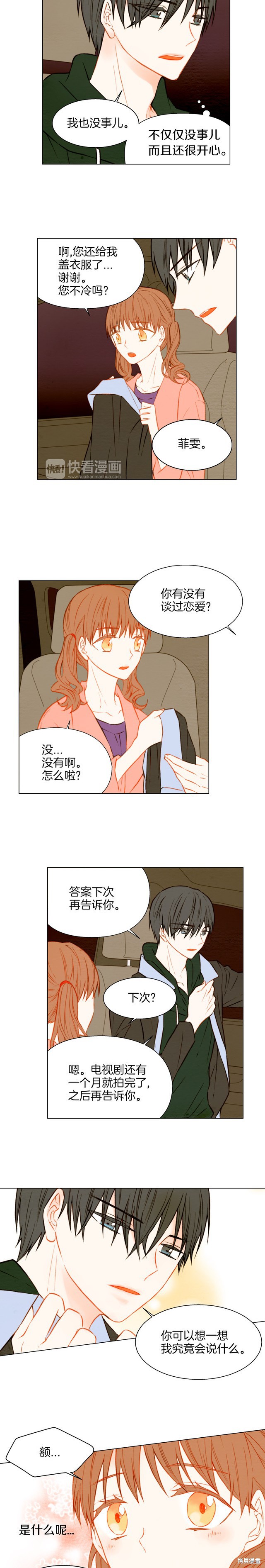 绯闻女一号漫画32话
