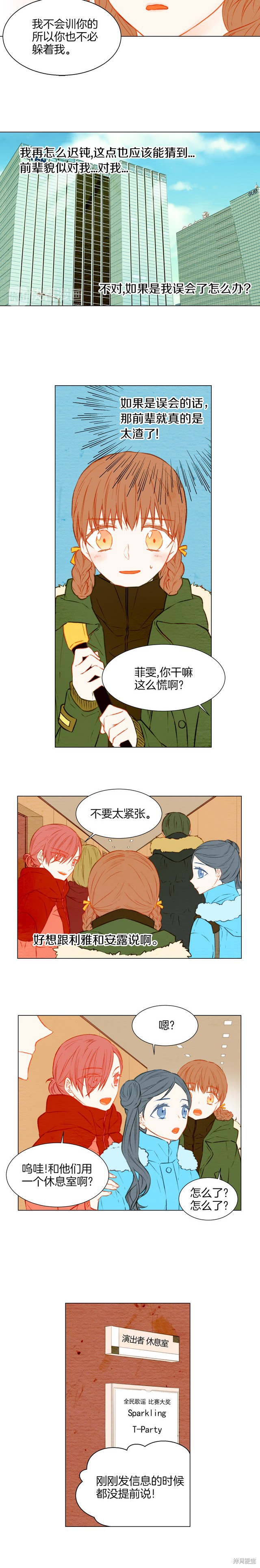 绯闻女一号漫画32话