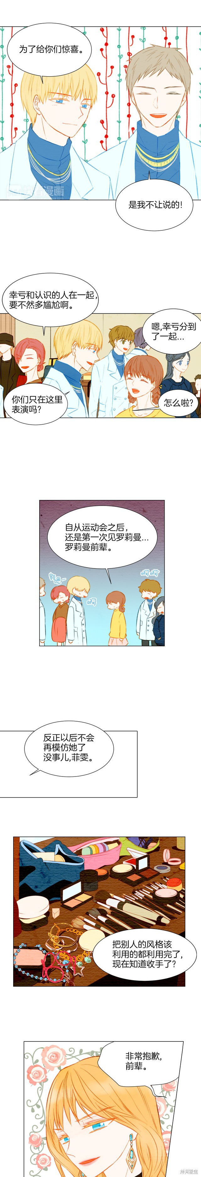 绯闻女一号漫画32话