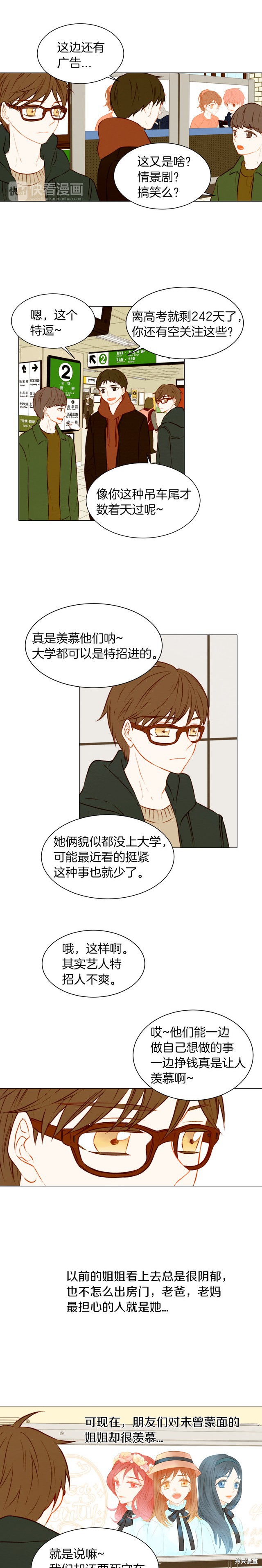 绯闻女一号漫画52话