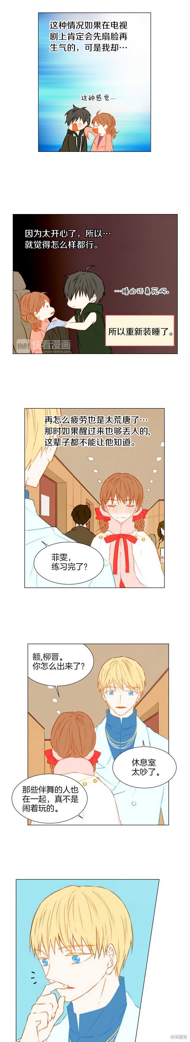 绯闻女一号漫画34话