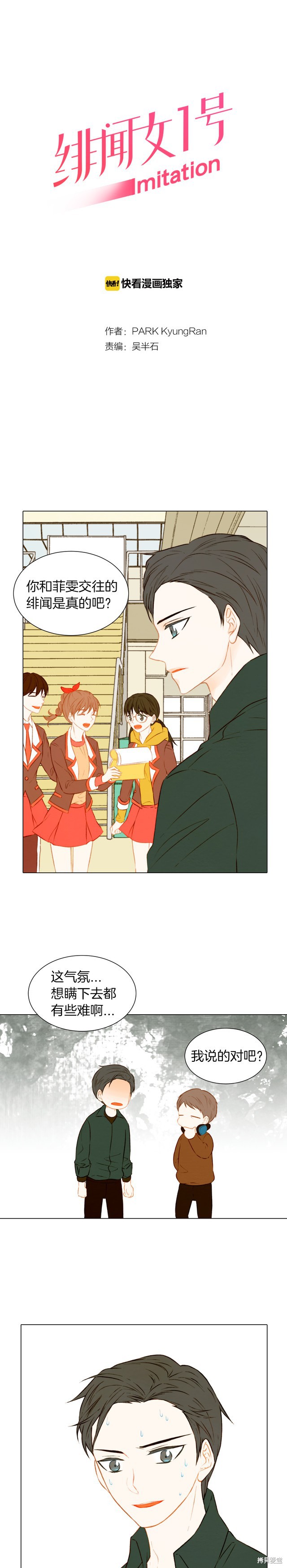 绯闻女一号漫画53话