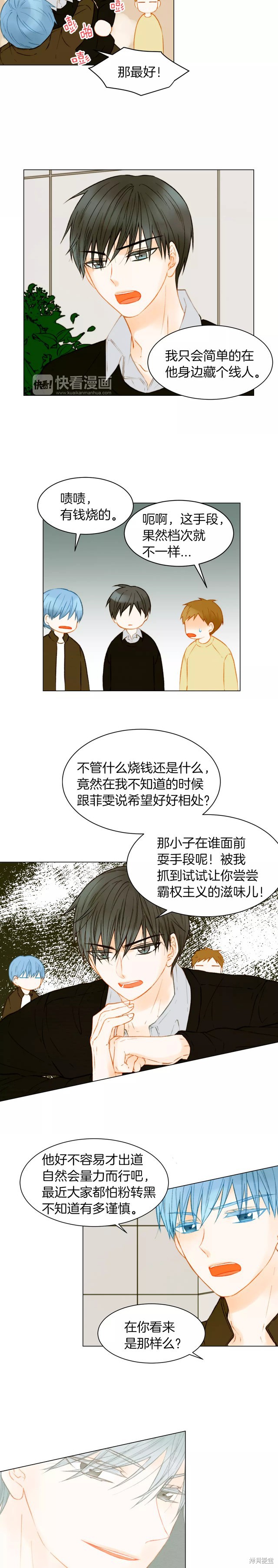 绯闻女一号漫画76话