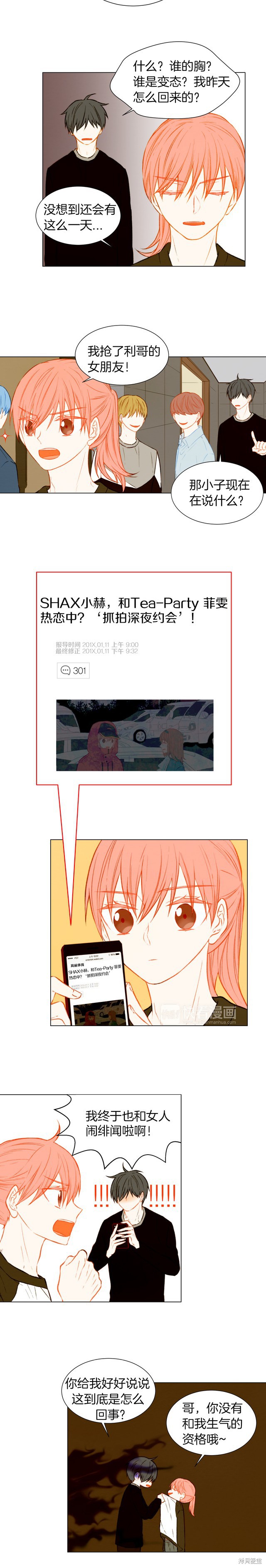 绯闻女一号漫画44话