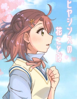 风信子的花语