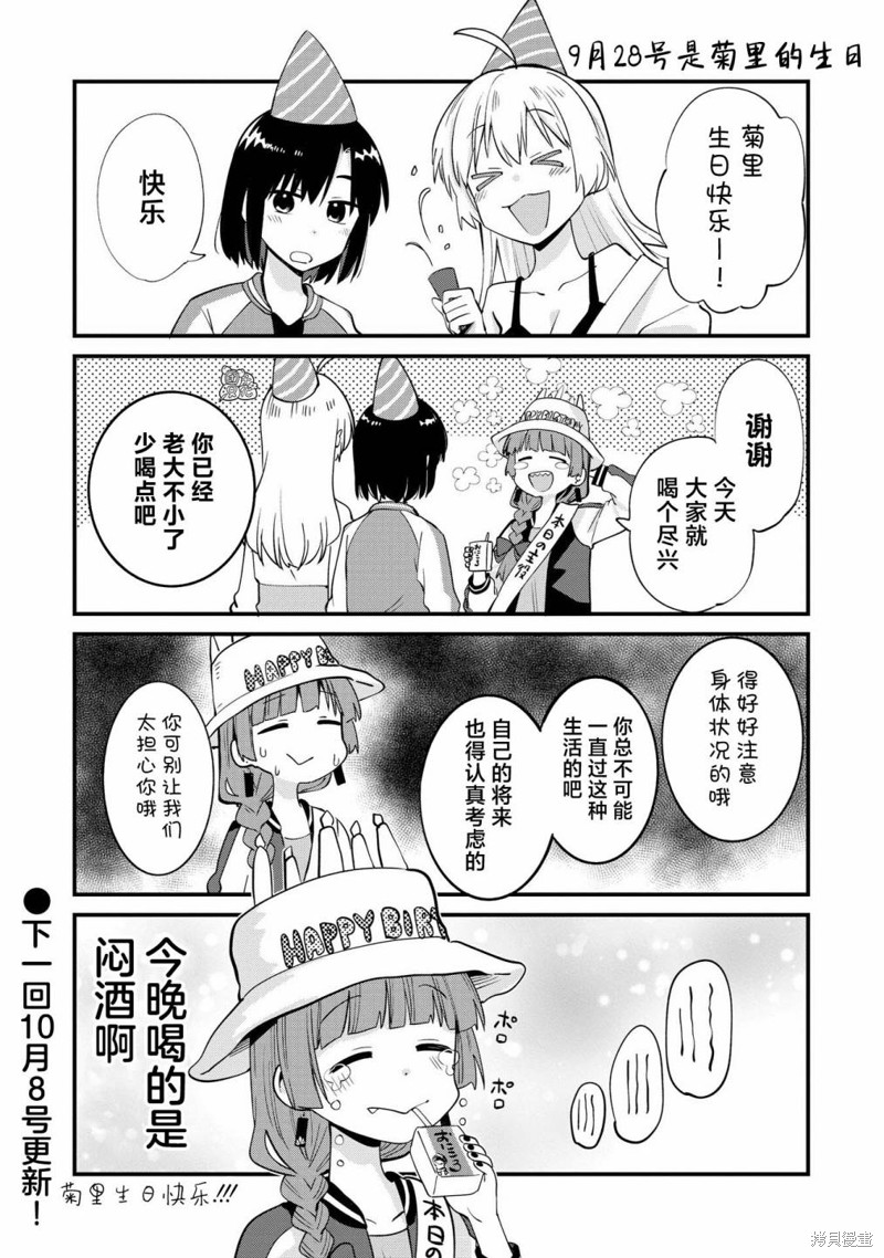 广井菊里的深酒日记漫画生日番外