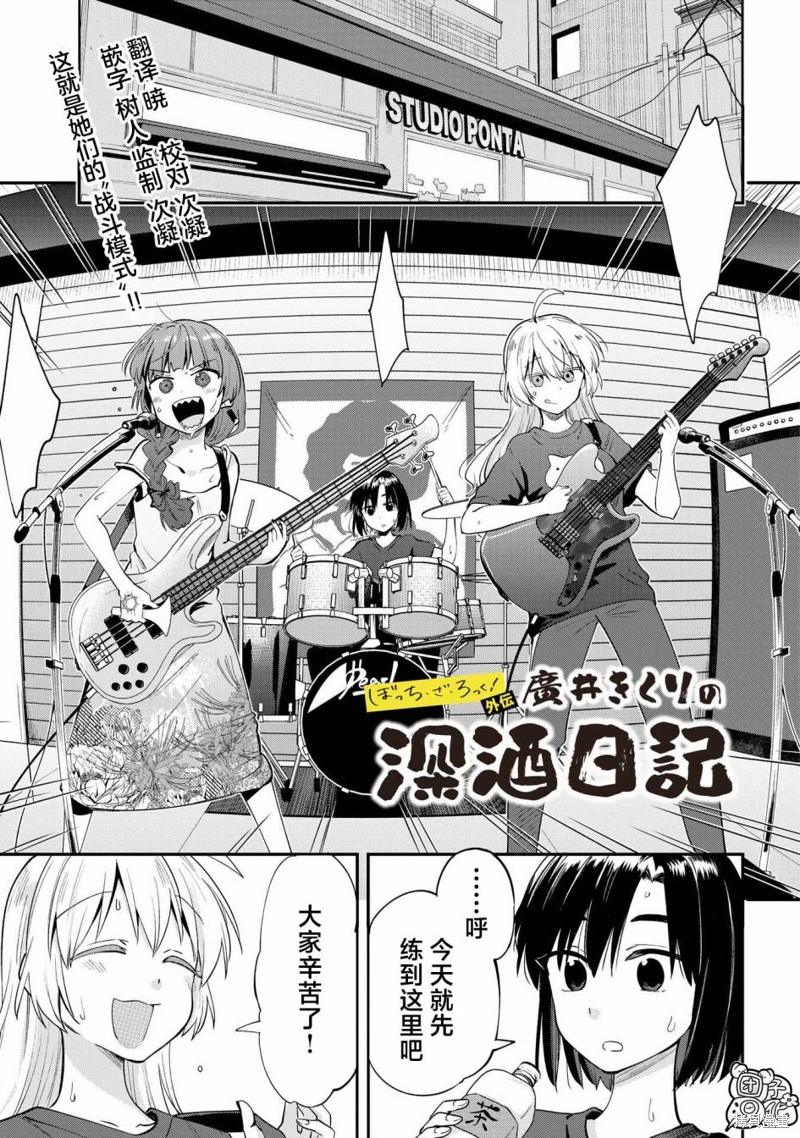广井菊里的深酒日记漫画07话
