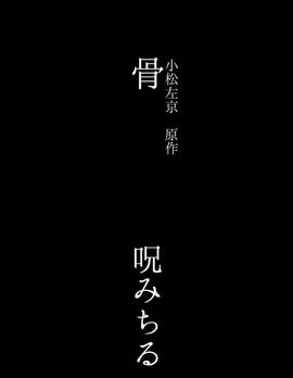 骨