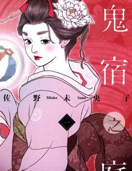鬼宿之庭