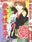 歌舞伎王子