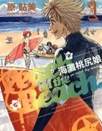 海滩桃尻娘