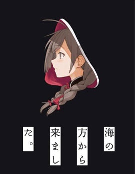 海中来客