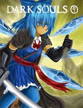 黑暗之魂⑨