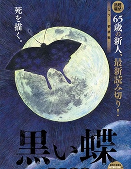 黑蝴蝶