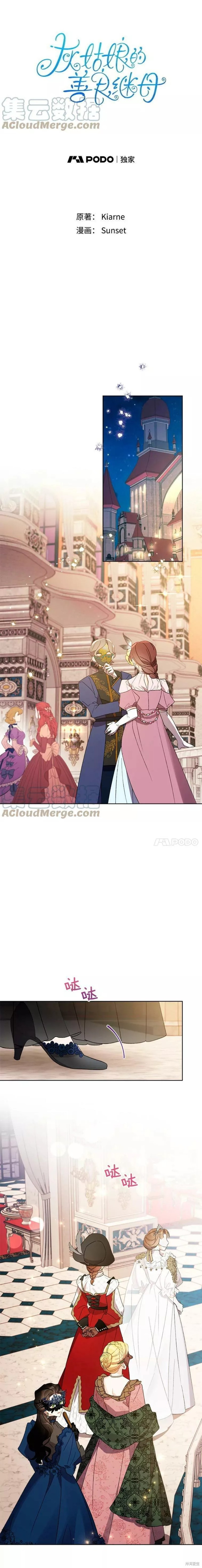 灰姑娘的善良继母漫画41话