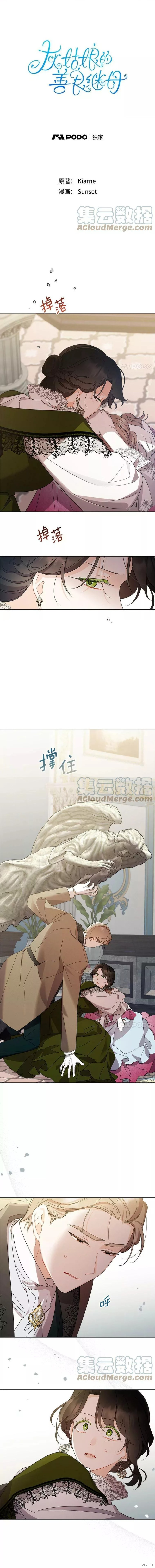 灰姑娘的善良继母漫画71话