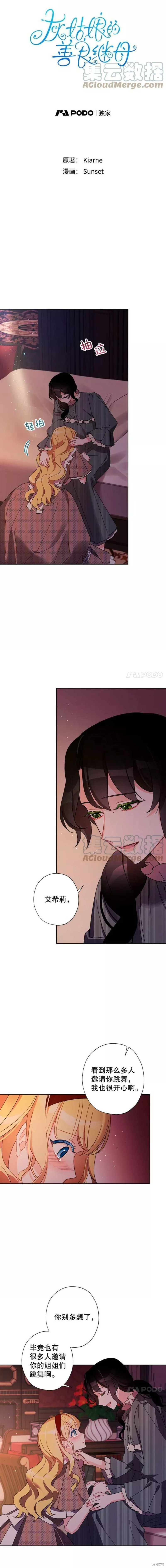 灰姑娘的善良继母漫画24话