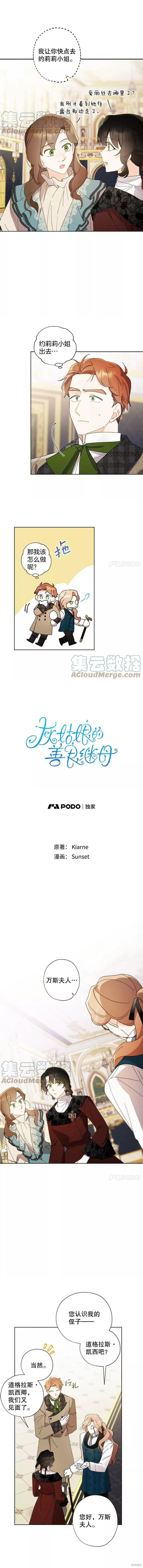 灰姑娘的善良继母漫画83话