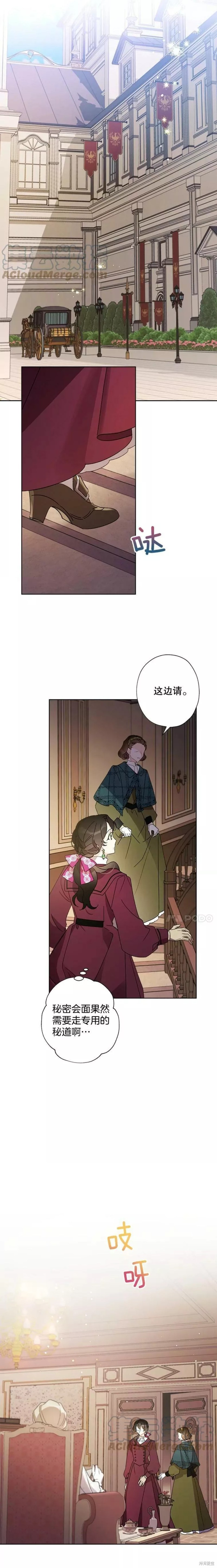 灰姑娘的善良继母漫画34话