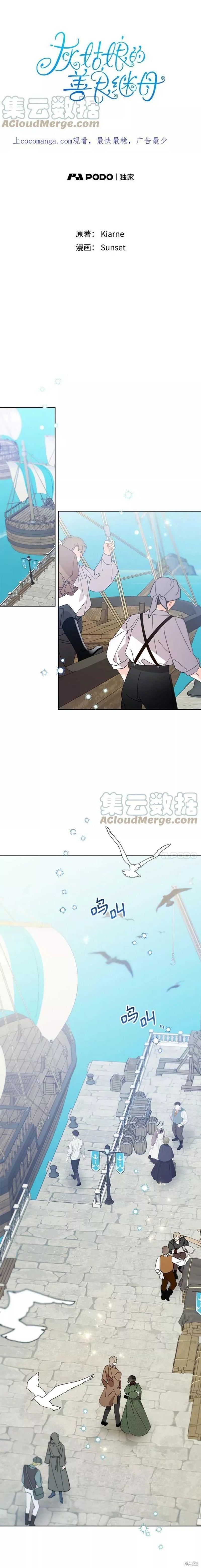 灰姑娘的善良继母漫画88话